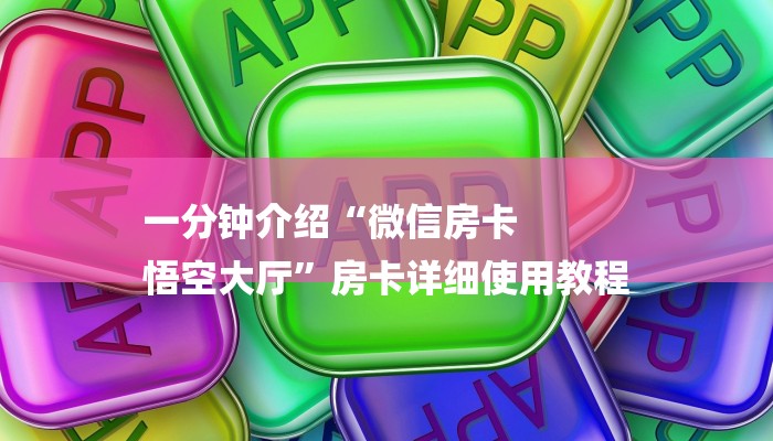十分讲解!微信炸金花房卡在哪充值-详细房卡怎么购买教程 十分讲解!微信炸金花房卡在哪充值-详细房卡怎么购买教程