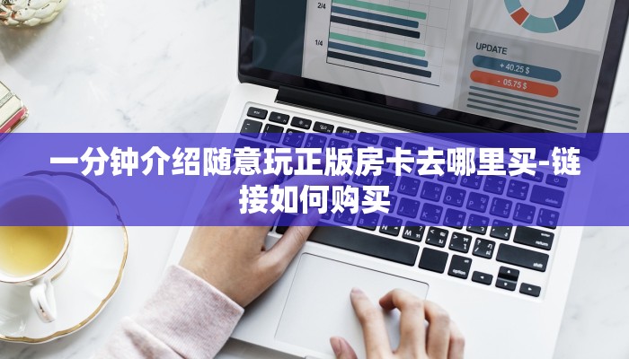 教程辅助“wepoker透视底牌脚本”【2026正版辅助】 教程辅助“wepoker透视底牌脚本”【2026正版辅助】