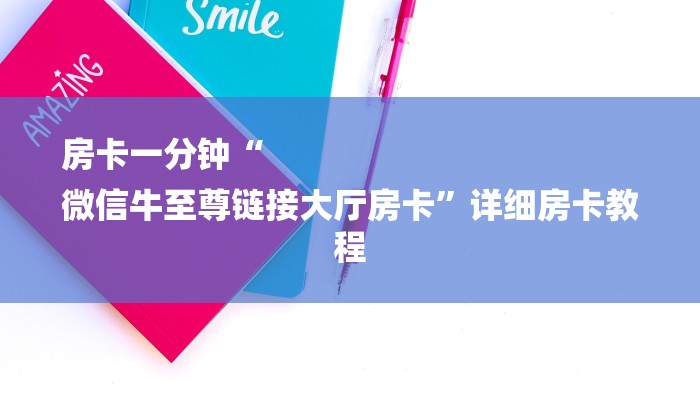 秒懂教程“9人金花房卡哪里可以买到”详细步骤
