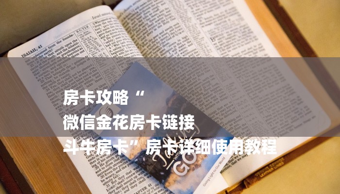 全渠道了解“东游大厅如何买房卡”获取房卡教程