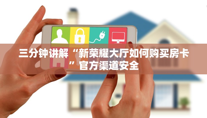 一分钟介绍“微信炸 金花链接”详细房卡教程