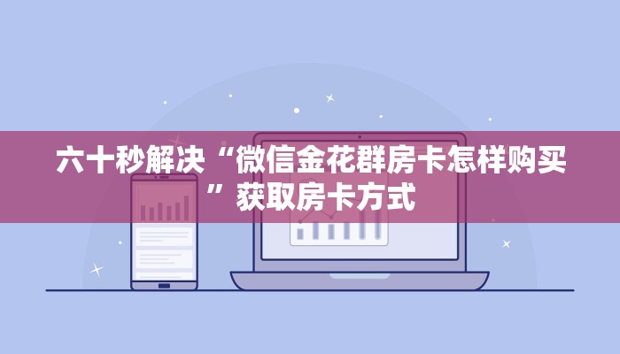 必备教程新皇豪牛牛房卡-详细介绍房卡使用方式