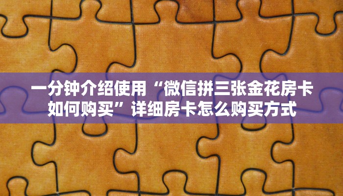 干货知识“wepoker辅助透视方法”实际有挂揭秘