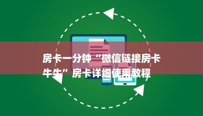 科普盘点“玩金花链接房卡到哪里购买”详细房卡怎么购买方式