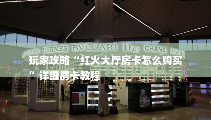 玩家攻略“aapoker透视辅助开挂脚本”详细开挂教程