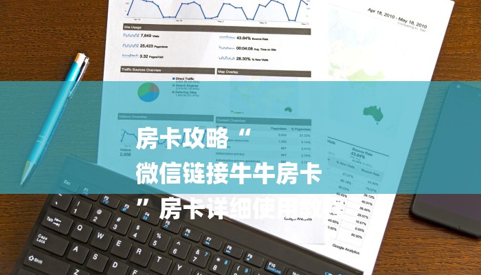 房卡攻略“
微信链接牛牛房卡
”房卡详细使用教程 房卡攻略“
微信链接牛牛房卡
”房卡详细使用教程