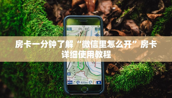 二分钟读懂“微信炸 金花房卡链接在哪弄的”链接房卡在哪里获取