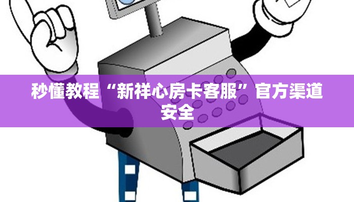 秒懂”微信群里建房炸金花房卡-链接如何购买
