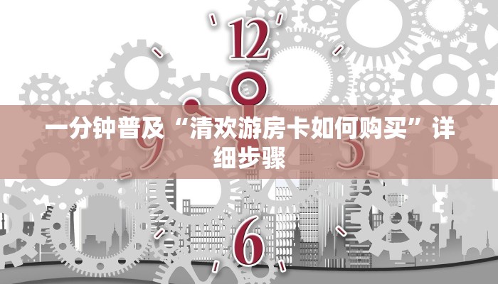 一分钟普及“大圣房卡在哪里充值”详细步骤