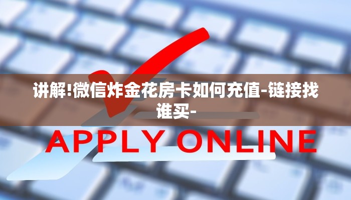 一分钟解决 ”道游房卡在哪里有卖-链接如何购买