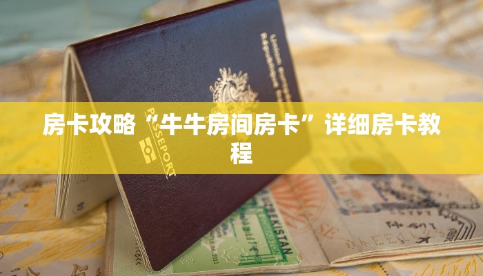 我来教大家““wepoker透视开挂教程”原来真的有挂