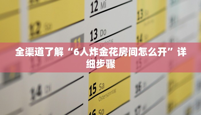 必读技术“aapoker辅助器作怎么用”揭秘开挂内幕详情