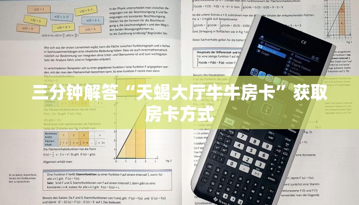 三分钟解答“天蝎大厅牛牛房卡”获取房卡方式