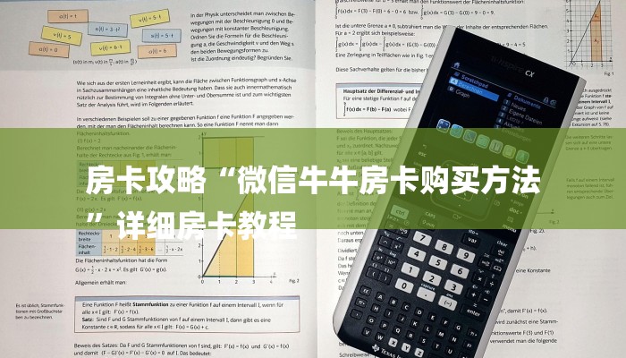 房卡攻略“微信牛牛房卡购买方法
”详细房卡教程