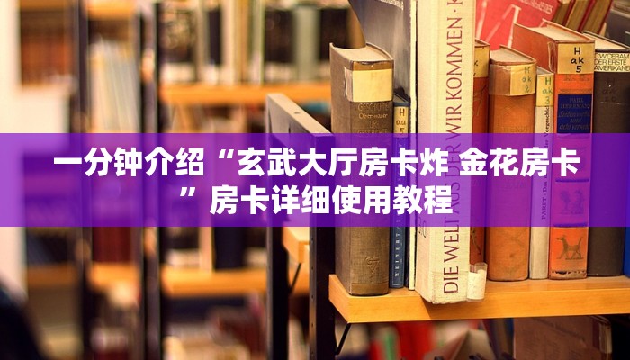 秒懂”牛牛链接房卡怎么弄-购买房卡介绍